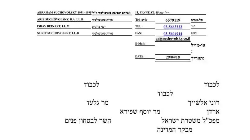מכתב ממבקר המדינה על שיבוש חקירה בנוגע לארי נשר, 6 באוקטובר 2018 מכתב ממבקר המדינה על שיבוש חקירה בנוגע לארי נשר, 6 באוקטובר 2018