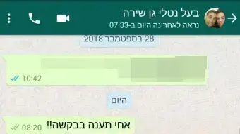 הודעות שנשלחו להרוג בירי בשומרון הודעות שנשלחו להרוג בירי בשומרון