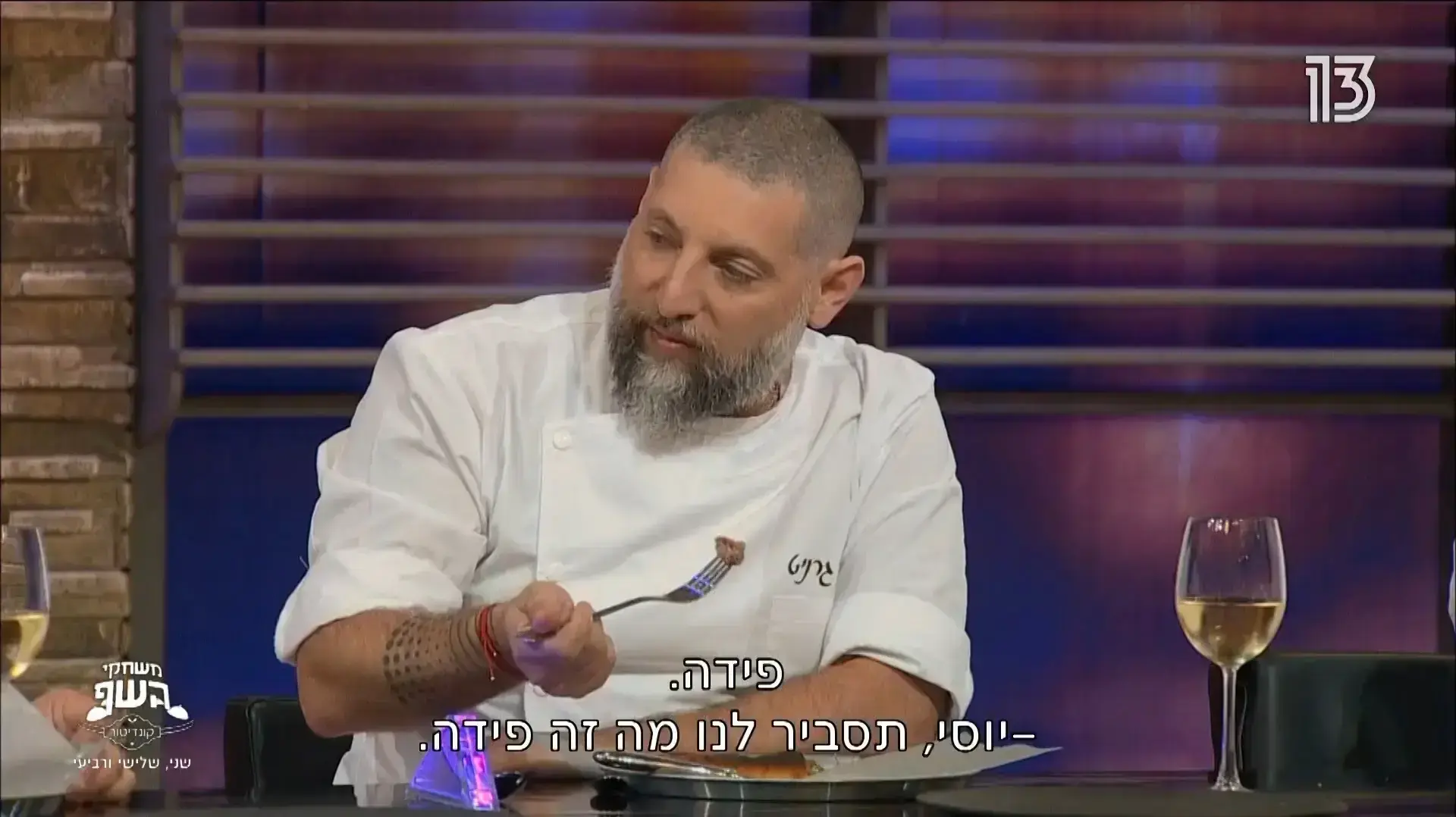 פרק פתיחת משחקי השף קונדיטור, אסף גרניט