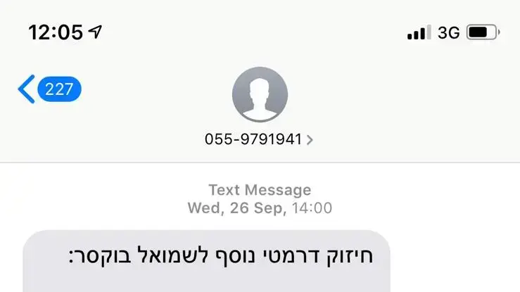 אסמסים | בחירות לרשויות המקומיות, לאייטם של דנה ירקצי אסמסים | בחירות לרשויות המקומיות, לאייטם של דנה ירקצי