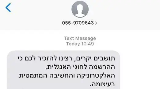 אסמסים | בחירות לרשויות המקומיות, לאייטם של דנה ירקצי אסמסים | בחירות לרשויות המקומיות, לאייטם של דנה ירקצי