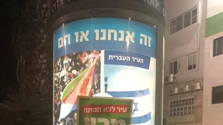 עתירת מרצ נגד קמפיין אנחנו והם של הליכוד עתירת מרצ נגד קמפיין אנחנו והם של הליכוד