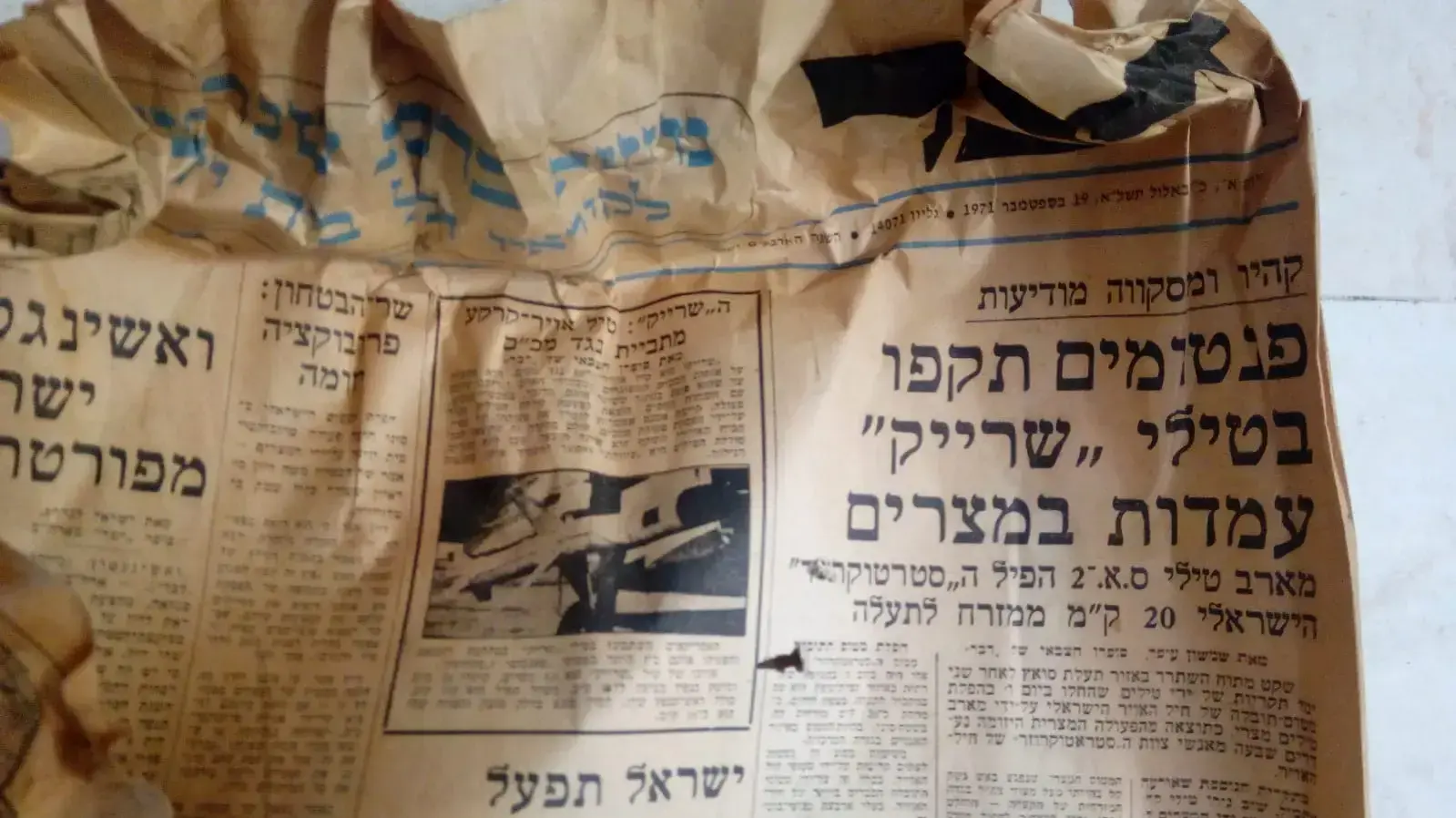 העיתון שעטף את אחת הרקטות המצריות העיתון שעטף את אחת הרקטות המצריות
