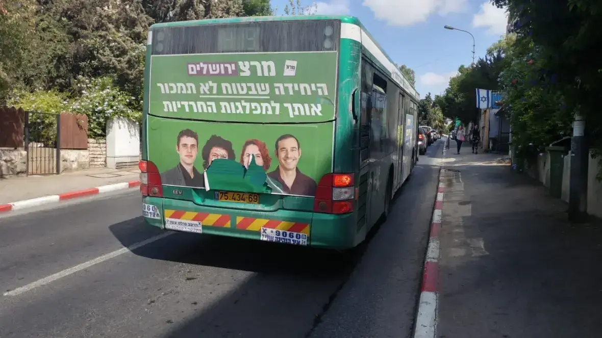 השחתת מודעות של סיעת מרצ בירושלים השחתת מודעות של סיעת מרצ בירושלים