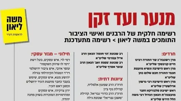 רשימת תומכים של משה ליאון אין נשים רשימת תומכים של משה ליאון אין נשים