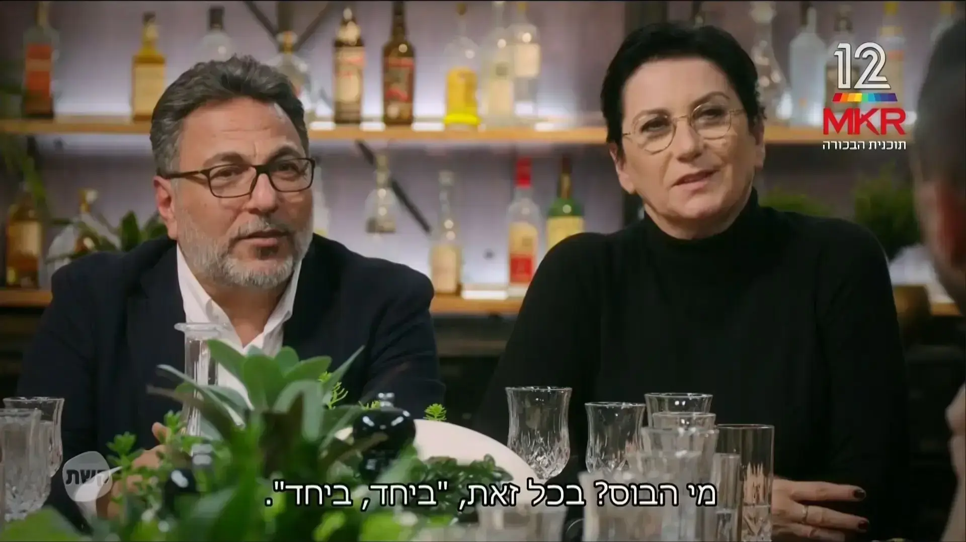 המטבח המנצח, חיים כהן, רותי ברודו המטבח המנצח, חיים כהן, רותי ברודו