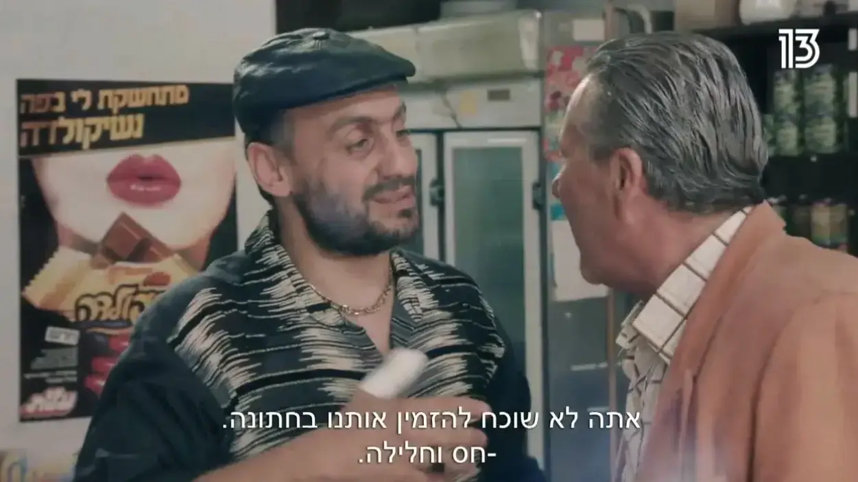 שנות ה-80 עונה רביעית שלום אסייג שנות ה-80 עונה רביעית שלום אסייג