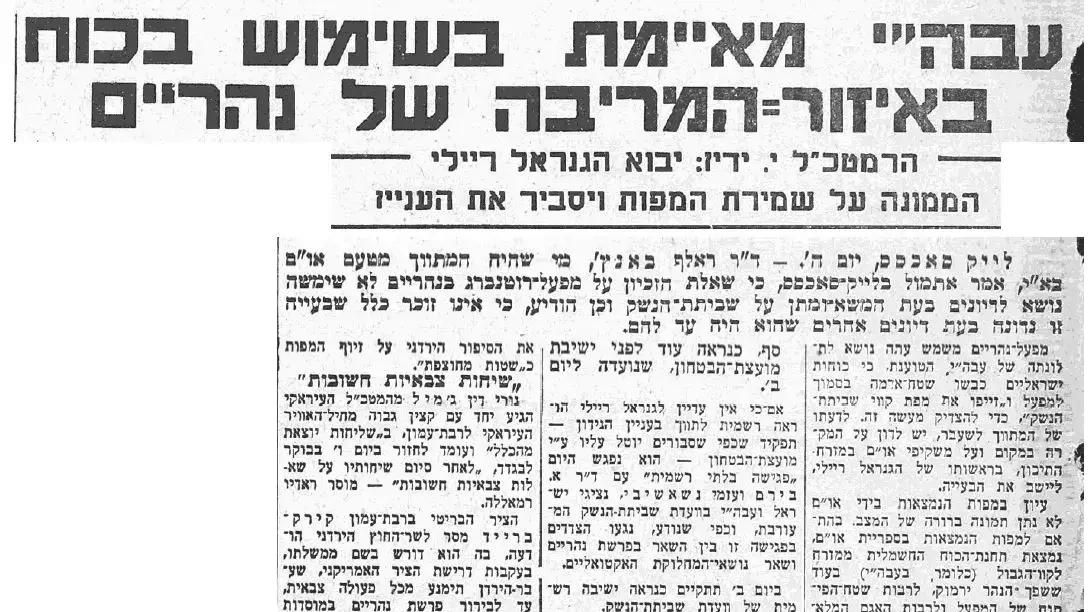 איזור מריבה- כותרת על המשמר- 1950