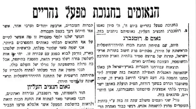 הנאומים בחנוכת מפעל נהריים- 1932