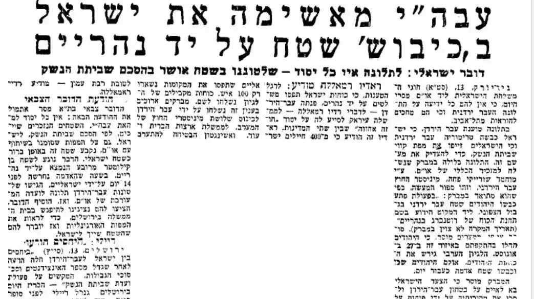 ירדן מאשימה את ישראל בכיבוש נהריים- 1950