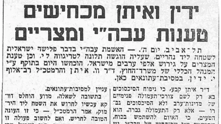 ישראל מכחישה טענות עבר הירדן- 1950