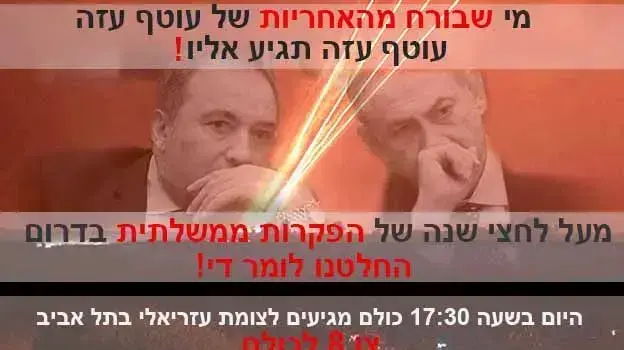 הזמנה של תושבי עוטף עזה להפגנה בתל אביב הזמנה של תושבי עוטף עזה להפגנה בתל אביב