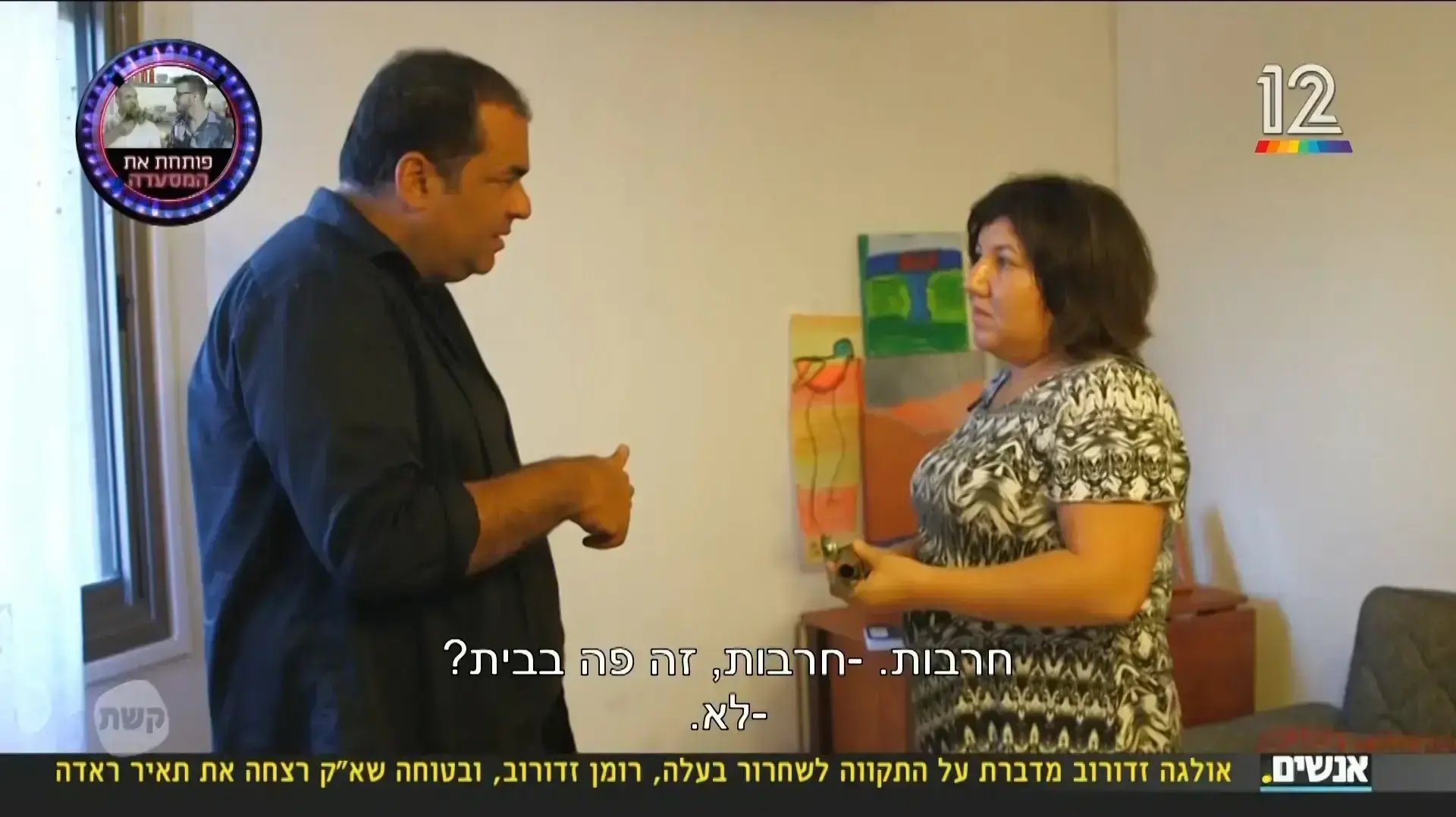 אנשים ריאיון עם אולגה זדורוב אנשים ריאיון עם אולגה זדורוב