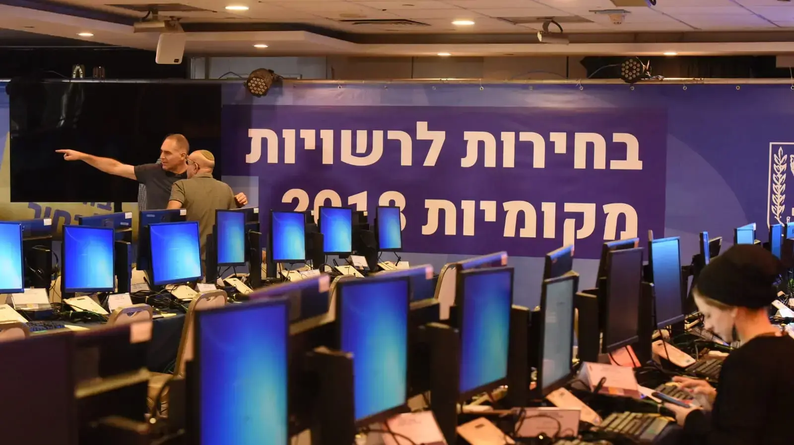הכנות אחרונות לקראת הבחירות המוניצפליות במטה המרכזי של משרד הפנים, כפר המכביה, רמת גן 29 באוקטובר 2018 הכנות אחרונות לקראת הבחירות המוניצפליות במטה המרכזי של משרד הפנים, כפר המכביה, רמת גן 29 באוקטובר 2018