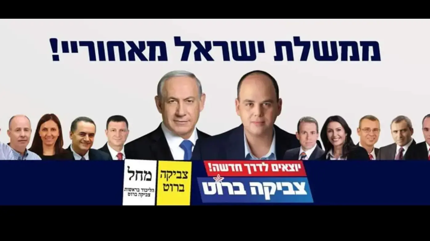 שלט התמיכה בדף הפייסבוק הרשמי של צביקה ברוט עם תמונה של ראש הממשלה ושאר שרי הליכוד שלט התמיכה בדף הפייסבוק הרשמי של צביקה ברוט עם תמונה של ראש הממשלה ושאר שרי הליכוד
