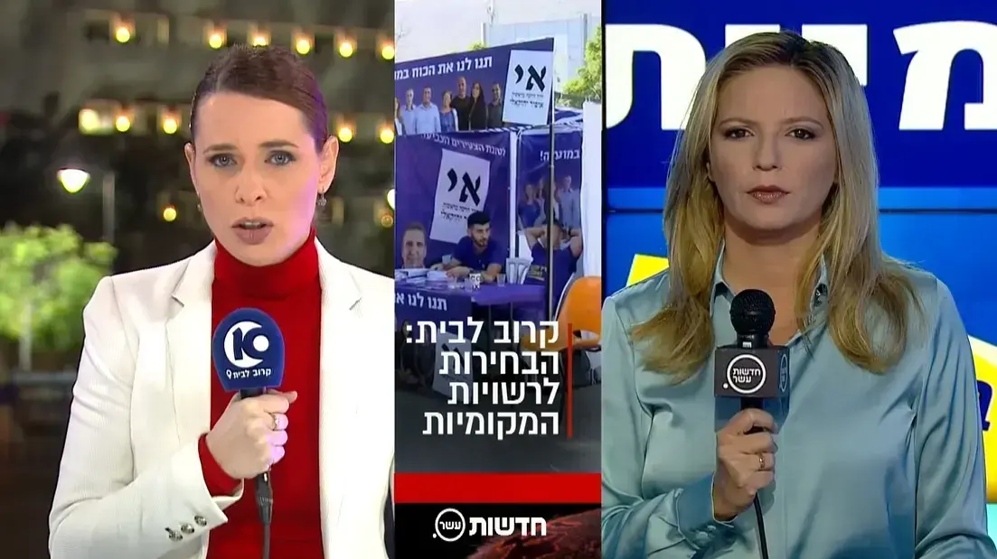 סיקור הבחירות המקומיות 2018 טלוויזיה ערוץ עשר ערוץ שתיים 2 סיקור הבחירות המקומיות 2018 טלוויזיה ערוץ עשר ערוץ שתיים 2