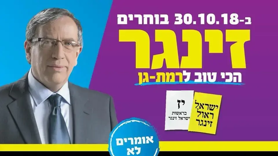 קמפיין של זינגר נגד שאמה קמפיין של זינגר נגד שאמה