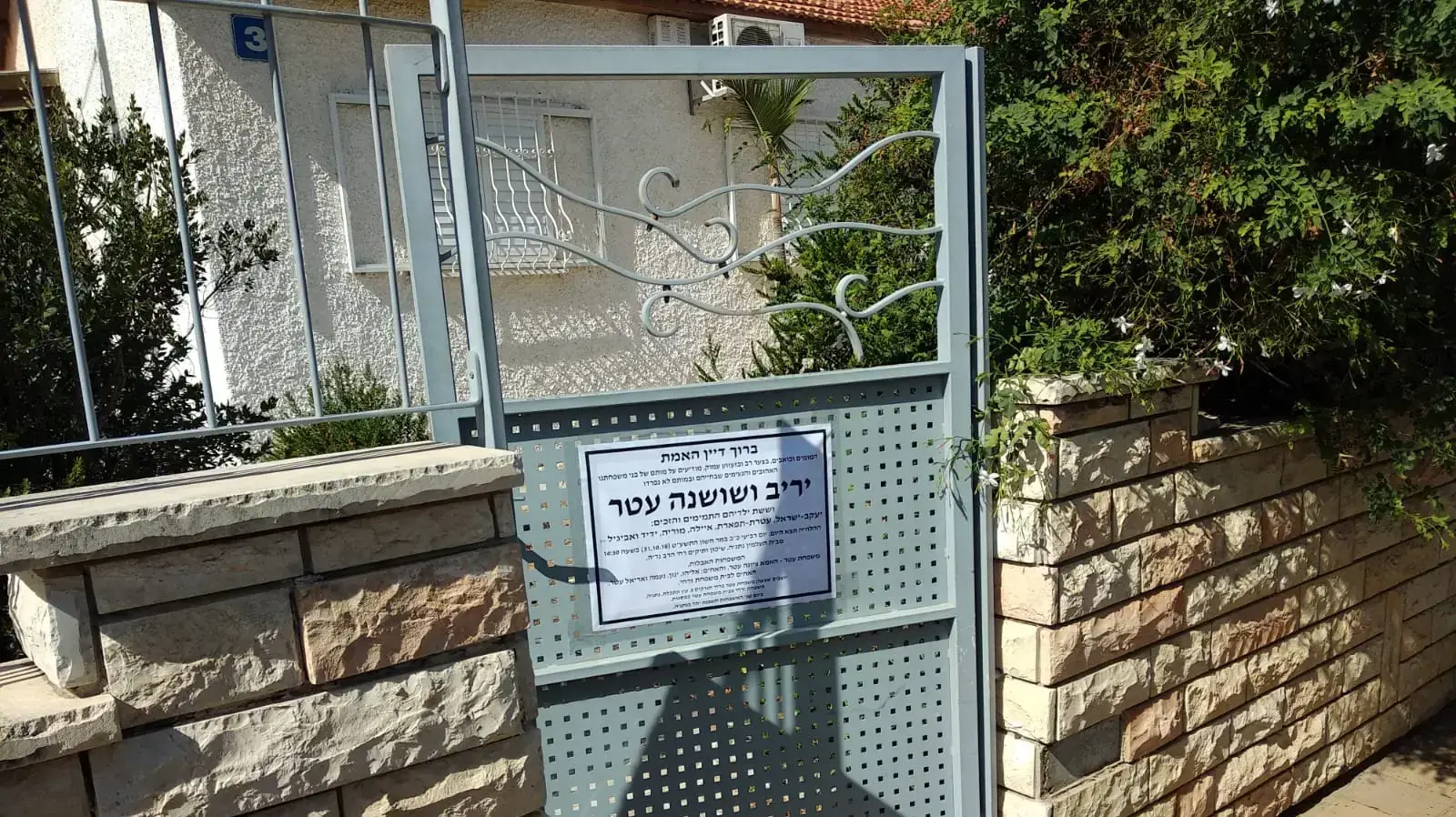 בית אמו של יריב עטר ז"ל בנתניה. בית אמו של יריב עטר ז"ל בנתניה.
