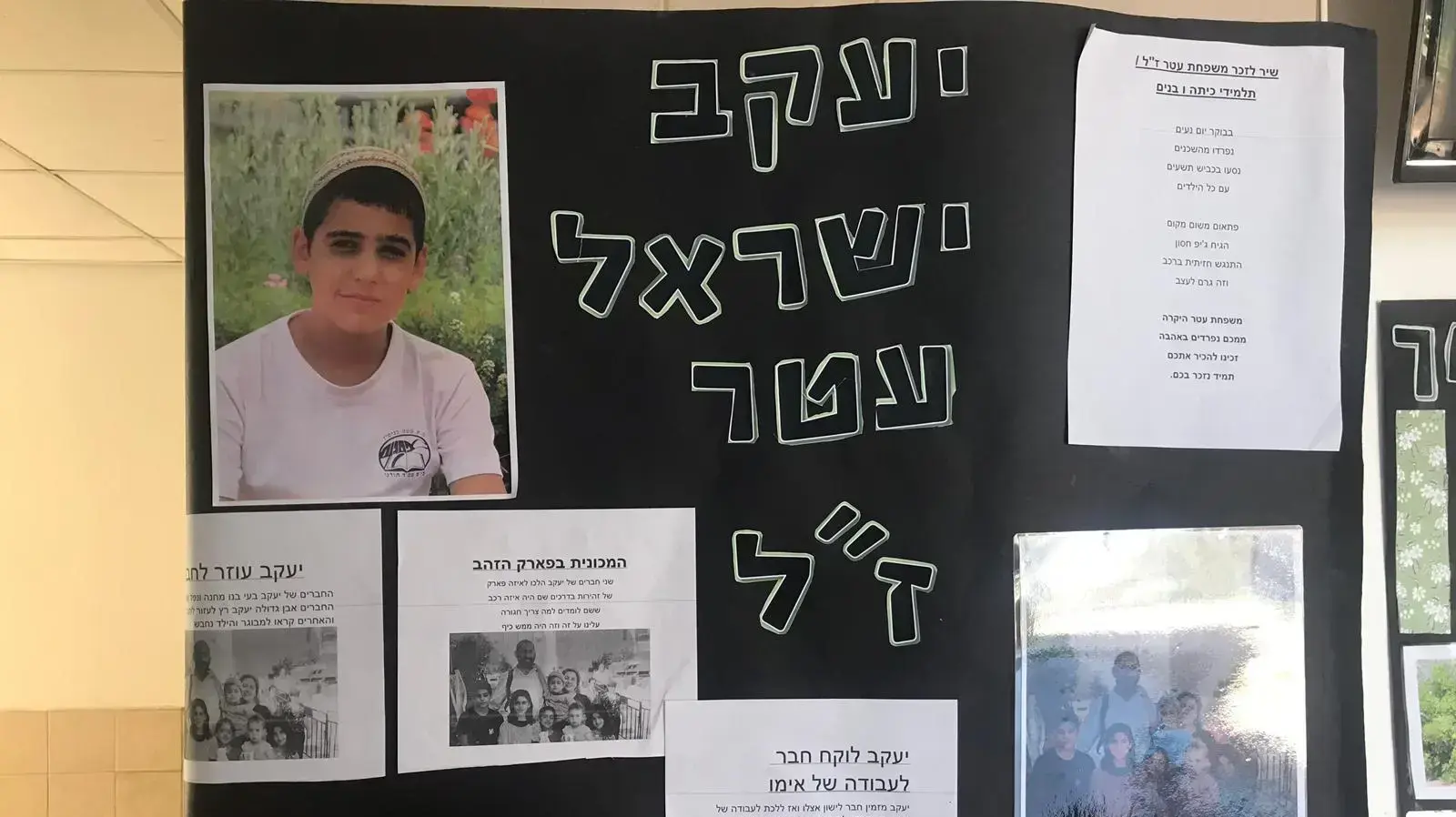 קיר זיכרון לזכר ילדי משפחת עטר שנהרגו בתאונה באזור ים המלח קיר זיכרון לזכר ילדי משפחת עטר שנהרגו בתאונה באזור ים המלח