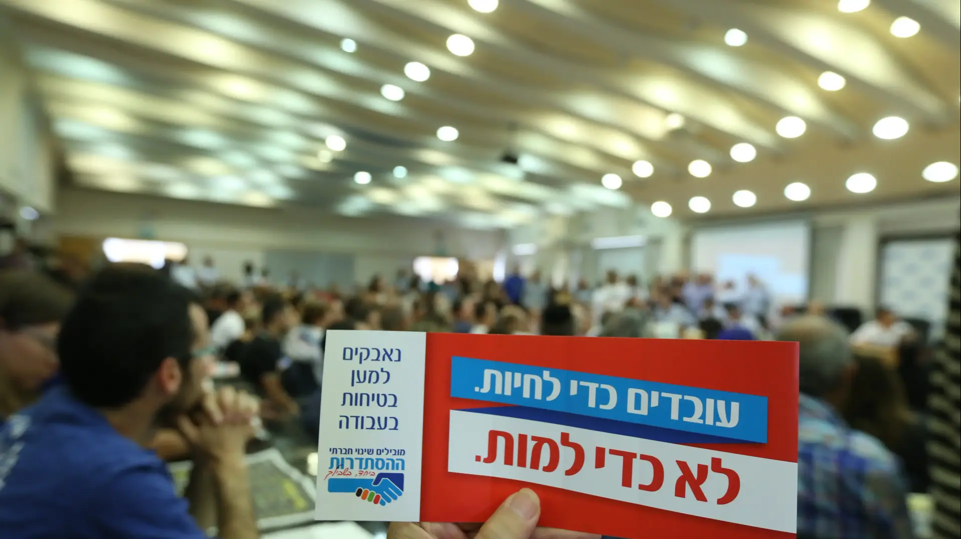 כנס ההסתדרות אבי ניסנקורן 1 בנובמבר 2018 כנס ההסתדרות אבי ניסנקורן 1 בנובמבר 2018