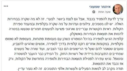 ראש עיריית אשקלון שהפסיד בבחירות האלה, כותב בפייסבוק כי לדעתו הייתה הטייה של גורמים עברייניים את הבחירות ובגלל זה המתחרה נגדו ניצח ראש עיריית אשקלון שהפסיד בבחירות האלה, כותב בפייסבוק כי לדעתו הייתה הטייה של גורמים עברייניים את הבחירות ובגלל זה המתחרה נגדו ניצח