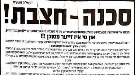 מודעה על סכנת החצבת מודעה על סכנת החצבת