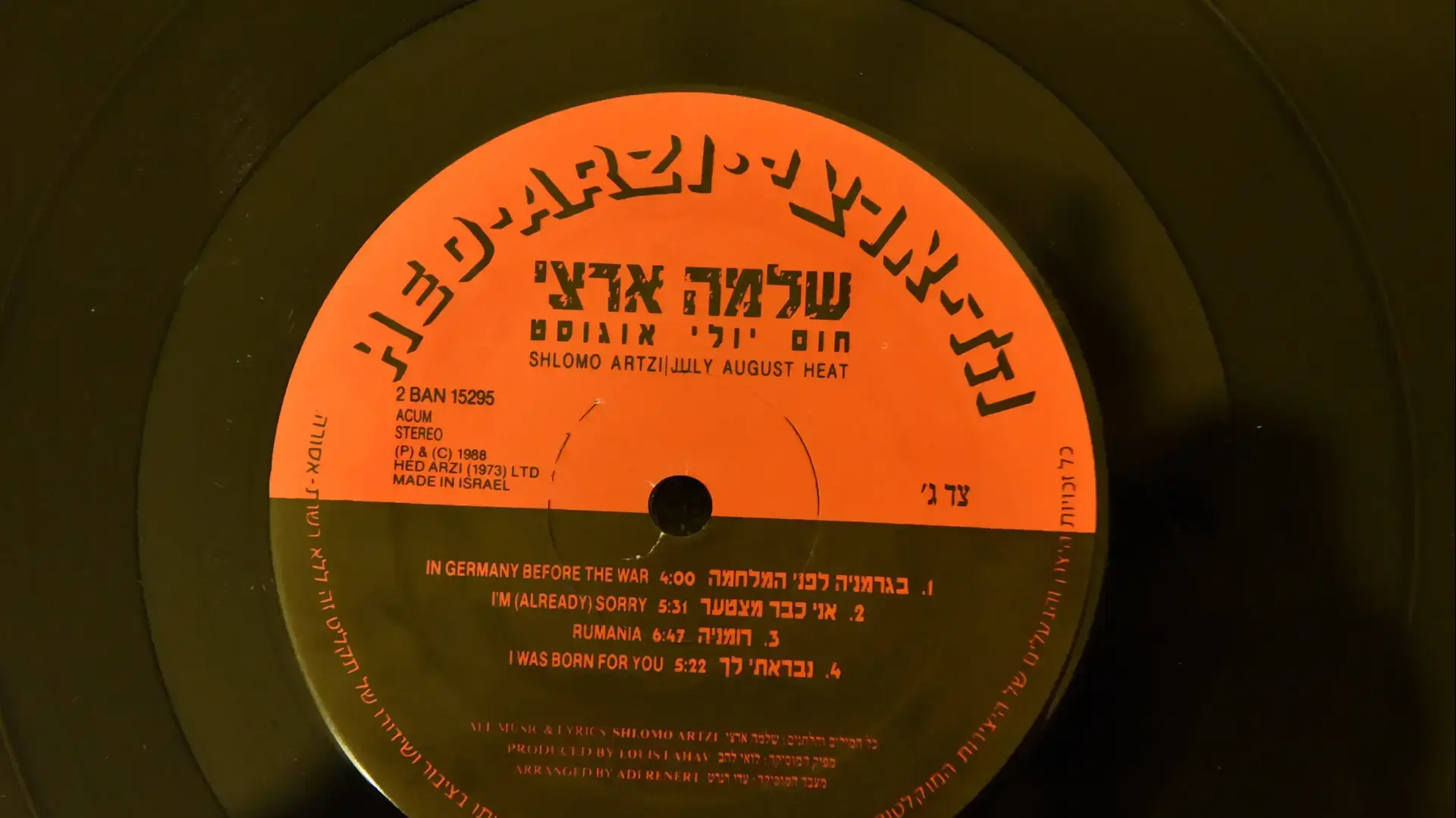 התקליט "חום יולי אוגוסט" של שלמה ארצי התקליט "חום יולי אוגוסט" של שלמה ארצי
