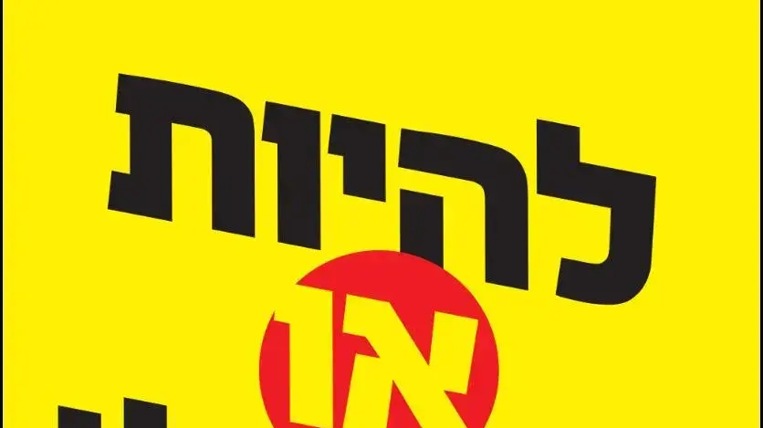 כרזה של דגל התורה לקראת הסיבוב השני בבחירות לראשות עיריית ירושלים כרזה של דגל התורה לקראת הסיבוב השני בבחירות לראשות עיריית ירושלים