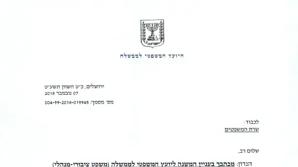 מכתב בעניין המשנה ליועץ המשפטי לממשלה מכתב בעניין המשנה ליועץ המשפטי לממשלה