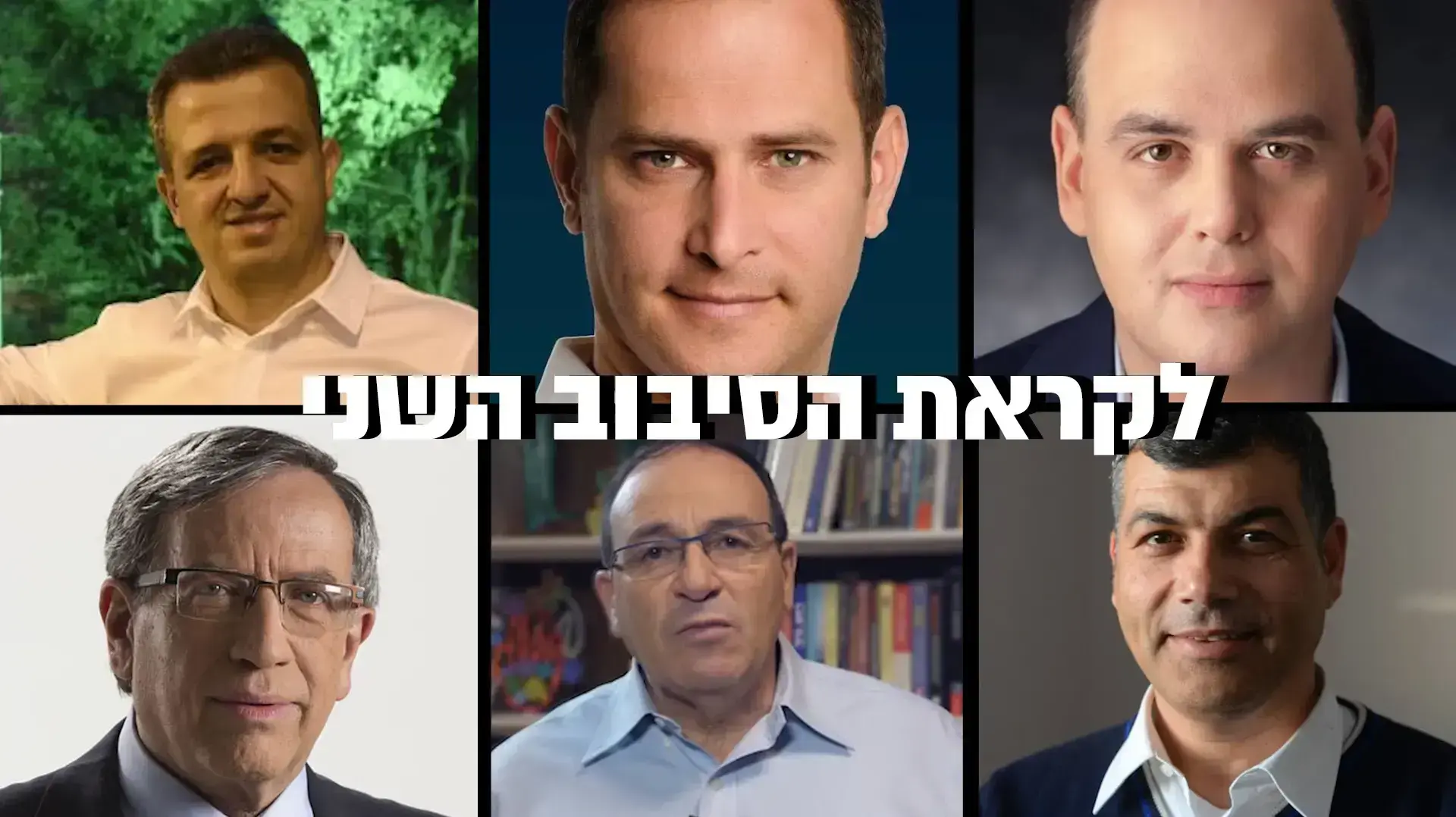 מפוצלת סיבוב שני בבחירות המקומיות