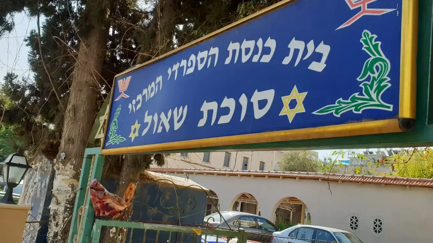ראש חזיר בבית כנסת ברמת השרון ראש חזיר בבית כנסת ברמת השרון