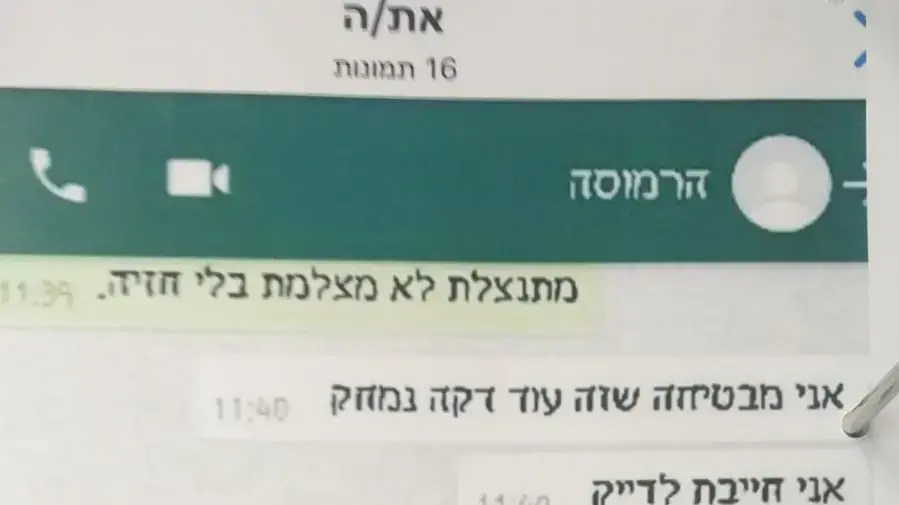 תושב טירת הכרמל התחזה לבעלת חברת אופנה באינטסגרם בשביל לקבל תמונות אינטימיות תושב טירת הכרמל התחזה לבעלת חברת אופנה באינטסגרם בשביל לקבל תמונות אינטימיות