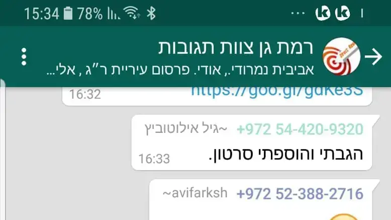 בחירות ברמת גן צילומי מסך על התערבות עובדי עירייה במערכת הבחירות של ראש העיר בחירות ברמת גן צילומי מסך על התערבות עובדי עירייה במערכת הבחירות של ראש העיר