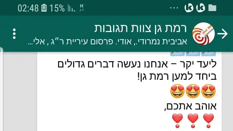 בחירות ברמת גן צילומי מסך על התערבות עובדי עירייה במערכת הבחירות של ראש העיר בחירות ברמת גן צילומי מסך על התערבות עובדי עירייה במערכת הבחירות של ראש העיר