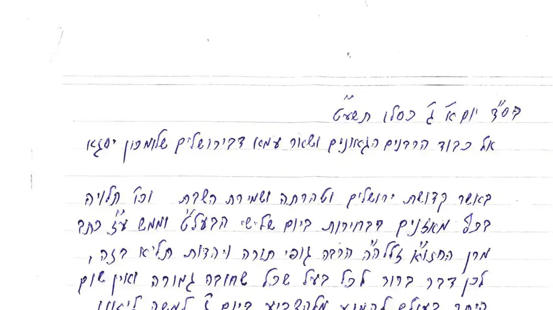מכתב של הרב קנייבסקי עבור משה ליאון - 12 בנובמבר 2018 מכתב של הרב קנייבסקי עבור משה ליאון - 12 בנובמבר 2018