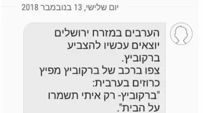 פעילים שתומכים בליאון מפיצים מהבוקר הודעות ומודעות נגד ברקוביץ. עכשיו זה הערבים נוהרים לקלפיות. (כשאחוז ההצבעה שם כמובן אפסי) פעילים שתומכים בליאון מפיצים מהבוקר הודעות ומודעות נגד ברקוביץ. עכשיו זה הערבים נוהרים לקלפיות. (כשאחוז ההצבעה שם כמובן אפסי)
