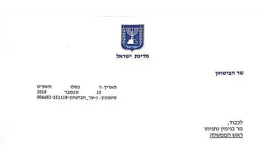 שר הביטחון אביגדור ליברמן הגיש לראש הממשלה את מכתב התפטרותו, 15 בנובמבר 2018 שר הביטחון אביגדור ליברמן הגיש לראש הממשלה את מכתב התפטרותו, 15 בנובמבר 2018