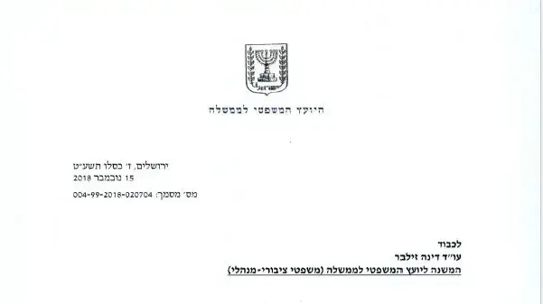 מסמך - החלטת היועץ המשפטי לממשלה בבירור בעניין הופעת המשנה ליועמ"ש מסמך - החלטת היועץ המשפטי לממשלה בבירור בעניין הופעת המשנה ליועמ"ש