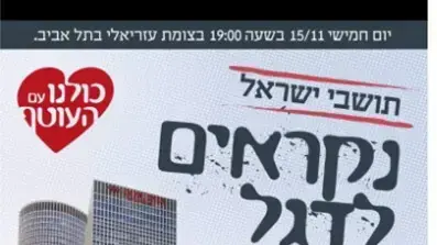 הזמנה לפגנה בתל אביב נגד המצב בדרום הזמנה לפגנה בתל אביב נגד המצב בדרום