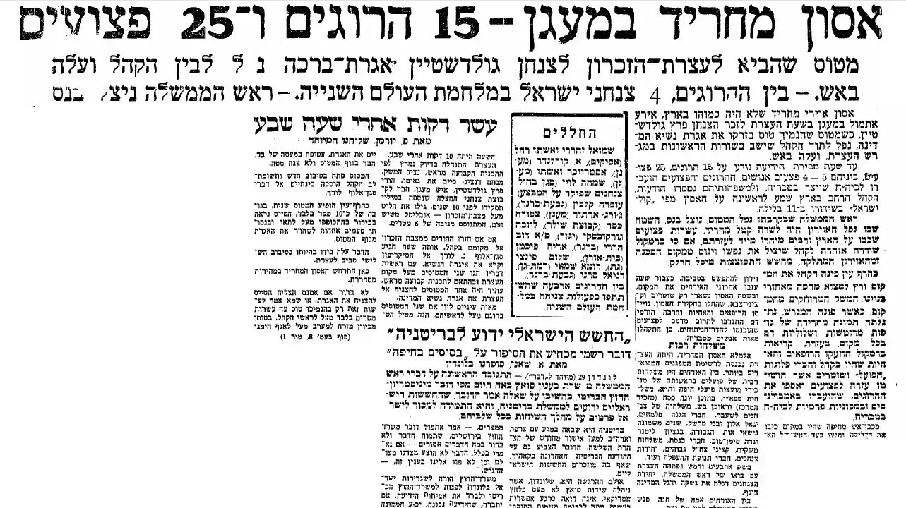 אסון מעגן אסון מעגן