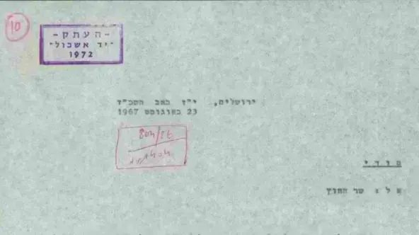 מברק של לוי אשכול על העברת פליטים פלסטינים לברזיל, אוגוסט 1967 מברק של לוי אשכול על העברת פליטים פלסטינים לברזיל, אוגוסט 1967