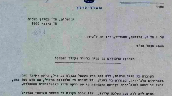 מכתב של אריה אשל, מנהל אמריקה הלטינית במשרד החוץ, על המשטר הצבאי של ברזיל, 16 ביוני 1965 מכתב של אריה אשל, מנהל אמריקה הלטינית במשרד החוץ, על המשטר הצבאי של ברזיל, 16 ביוני 1965