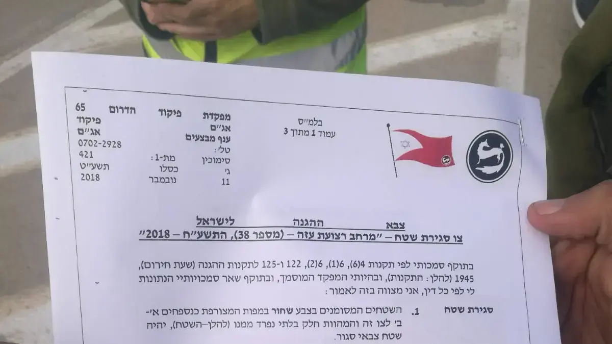 צו איסור כניסה ל"מרחב רצועת עזה" צו איסור כניסה ל"מרחב רצועת עזה"