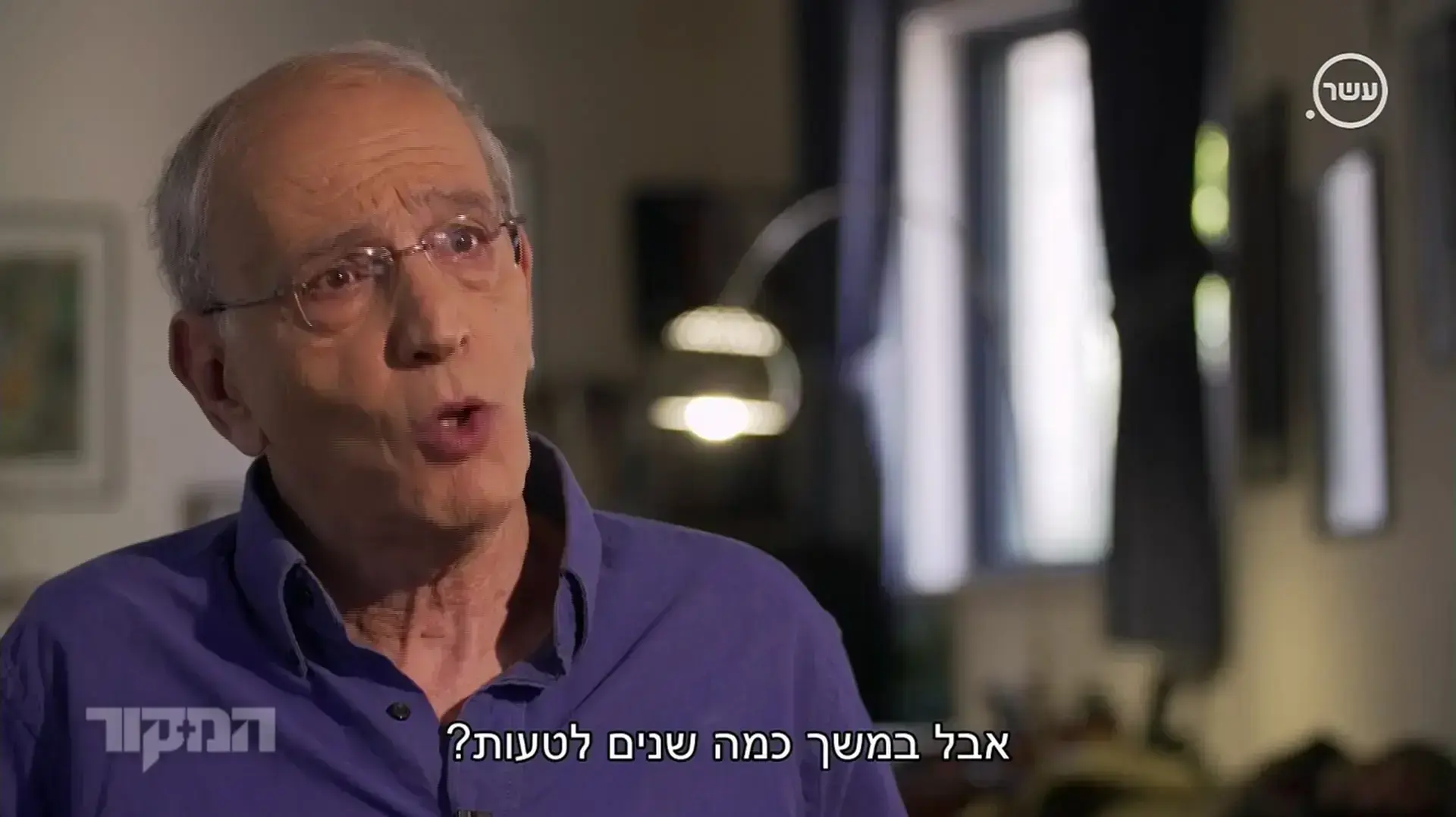 המקור פתיחת עונה המקור פתיחת עונה