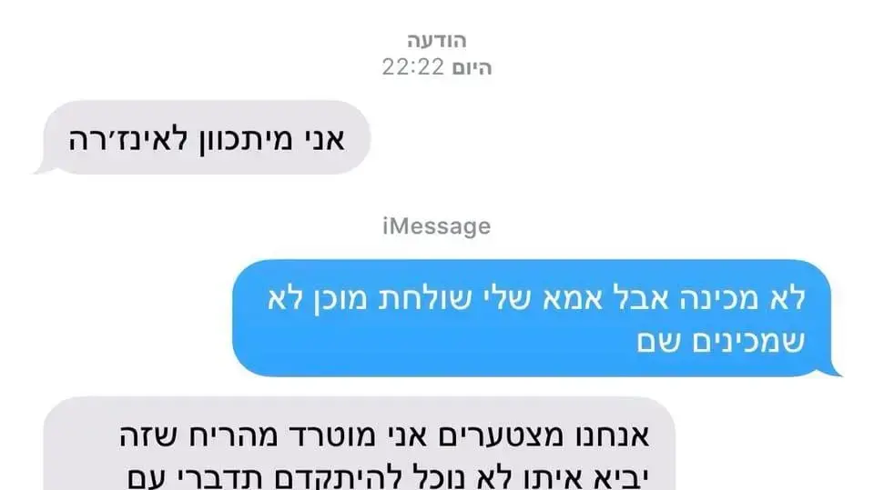 אפליה נגד אתיופים, מוטרד מהריח של האינג'ירה אפליה נגד אתיופים, מוטרד מהריח של האינג'ירה