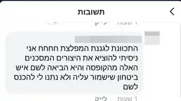 שיימינג וקריאות לאלימות כלפי גננת מהדרום ששמרה חלזונות בקופסה שיימינג וקריאות לאלימות כלפי גננת מהדרום ששמרה חלזונות בקופסה