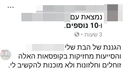 שיימינג וקריאות לאלימות כלפי גננת מהדרום ששמרה חלזונות בקופסה שיימינג וקריאות לאלימות כלפי גננת מהדרום ששמרה חלזונות בקופסה