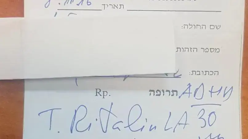 תרופת המרשם בה סחר הפסיכיאטר שנעצר תרופת המרשם בה סחר הפסיכיאטר שנעצר