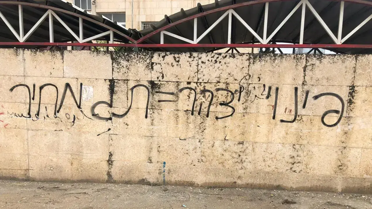 כתובות קיר בכפר חווארה - 23/11/18