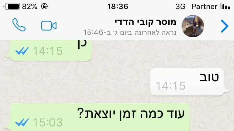 שיחת ווצאפ בין קובי הדדי למזל הדדי שיחת ווצאפ בין קובי הדדי למזל הדדי